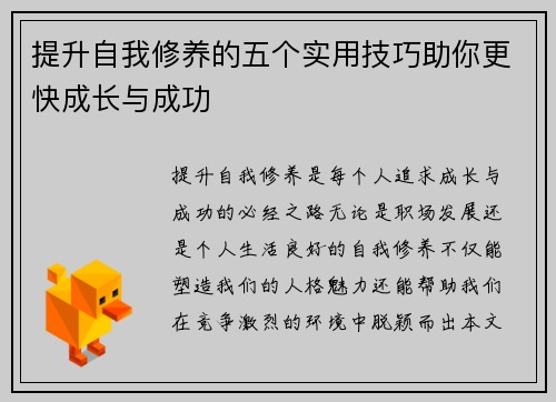 提升自我修养的五个实用技巧助你更快成长与成功