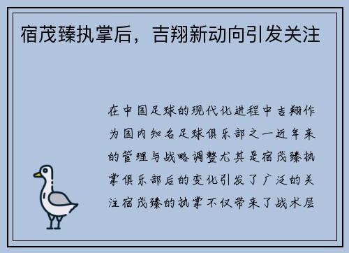 宿茂臻执掌后，吉翔新动向引发关注