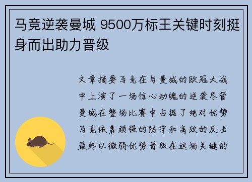 马竞逆袭曼城 9500万标王关键时刻挺身而出助力晋级